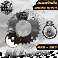 ราคา สเตอร์หน้า สเตอร์หลัง สเตอร์มอเตอร์ไซค์ เบอร์420 WAVE110 WAVE125 SONIC TENA เบอร์ 12T 13T 14T 15T 28T 30T 31T 32T 33T 34T 35T สเตอร์หน้า สเตอร์หลัง (20616131506)