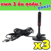 ราคา เสาอากาศทีวีดิจิตอล เสาดำ เสาทีวีดิจิตอล เสาอากาศทีวีดิจิตอลภายใน เสาอากาศดิจิตอล DIGITAL TV ANTENNA รุ่น SSP 128 (15863438927)