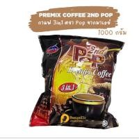 ราคา กาแฟ 3in1 ตราป๊อป Pop premix coffee 26ซองx18g สินค้านำเข้าจากมาเลเซีย ตัวกาแฟเข้ม ใครสายแข็ง ต้องการตาค้าง ตัวนี้ตื่นเลย (21140421602)