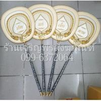 ราคา ตาลปัตรงานอภิธรรม ชุด4ด้าม ตาลปัตรเกิดแก่เจ็บตาย ตาลปัตรงานประดิษฐ์งานละเอียด ปักด้ายดิ้นทอง ด้ามจับไม้ประดับมุก ตาลปัตรงานศพ (18366763044)