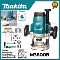 ราคา MAKITA เร้าเตอร์ เครื่องเซาะร่องไม้ รุ่น M3600B (18625614683)