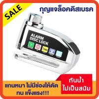 ราคา 130db ล็อคดิสเบรค แบบมีเสียง ล็อคจานเบรค รถจักรยานยนต์ กุญแจ ล็อกดิส ล็อคดิส มอไซด์ รถ ล็อกดิสเบรค กุญแจล็อครถมอเตอร์ไซค์ (21278579769)