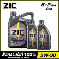 ราคา ZIC X7 5W 30 น้ำมันเครื่อง สังเคราะห์แท้ 100 ขนาด 6 2 ลิตร สำหรับเครื่องยนต์ดีเซล จัดส่งฟรี (20823499733)