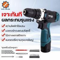 ราคา สว่านไร้สาย สว่านแบต สว่านค้อนไร้สาย ชุดย่อย สว่านไฟฟ้าแบบพกพาในครัวเรือน ความเร็วปรับแรงบิดสูงค้อนสำหรับคอนกรีตเหล็กไม้ เจาะปูน เจาะเหล็ก สว่านพร้อม ดอกสว่าน และ อุปกรณ์ เครื่องมือช่าง (21004262272)