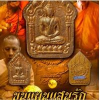 ราคา ขุนแผนแสนรักมหาฤกษ์จันทร์ซ้อนจันทร์ แยกชุดกรรมการฝังตะกรุดนะอกแตกเนื้อตะกั่วแช่น้ำมันนางหลง เนื้อพิเศษเหลืองบุษราคัม ปัดทอง ปั๊มซ้ำ หมายเลขพระ 157 (21081258467)