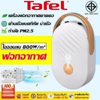 ราคา มีรับประกัน เครื่องฟอกอากาศ ป้องกันภูมิแพ้ แบบแขวนที่คอ ฟอกอากาศ เครื่องกรองอากาศ เครื่องฟอกอากาศพกพา เครื่องฟอกอากาศห้อยคอ เครื่องฟอกกาศ ฟอกอากาศพกพา เครื่องฟอกอากาศแบบพกพา air purifier (21133887025)