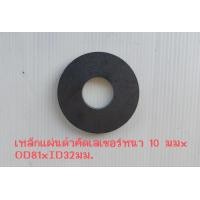 ราคา เหล็กแผ่นดำตัดเลเซอร์หนา 10 มม xOD80 x ID 32มม มม (21298229972)