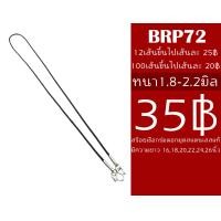 ราคา BRP72 สร้อยเชือกร่ม 1 8 2 2 มิล ยาว 1618202224นิ้ว สีดำ แขวนพระ1องค์ (16530046735)