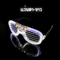 ราคา F0608 แว่นตามีไฟ กำไลมีไฟ สำหรับปาร์ตี้ แว่นตาไฟLED กำไลไฟLED แว่นตาปาร์ตี้ (21067857049)