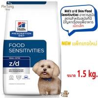 ราคา จัดส่งฟรี พร้อมส่ง Hills z d Skin Food Sensitivities อาหารเม็ดสุนัข อาหารสุนัขอาหารสูตรสำหรับสุนัขที่มีปัญหาเรื่องแพ้อาหาร ขนาด 1 5 kg 3 17 kg (13024009771)