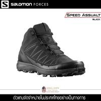 ราคา Salomon รุ่น Speed Assualt สีดำ Black รองเท้าผู้ชาย รองเท้าทหาร รองเท้าคอมแบท รองเท้าเดินเข้า รองเท้าผ้าใบ รองเท้าลุยโคลน รองเท้าลุยน้ำ (14066721922)