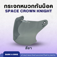 ราคา กระจกหมวกกันน็อค Space Crown รุ่น Knight (20861770296)