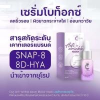 ราคา เซรั่มคลิน Clyn anti wrinkle serum 20 ml เซรั่มโบท็อกซ์ (20871460679)