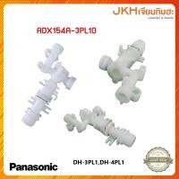 ราคา Panasonic วาล์วน้ำเข้าเครื่องทำน้ำอุ่น INLET BODY มีให้เลือกหลายแบบ ตามรุ่นเครื่องทำน้ำอุ่น (21042593569)