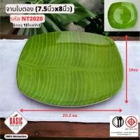 ราคา จานเปล ถาดอาหาร จานอาหารใหญ่ เมลามีนแท้ ลายใบตอง (21237024008)