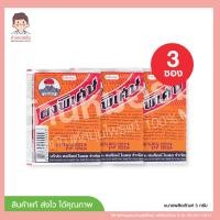 ราคา ตราร่มชูชีพ แต้มสิว ขนาด 3 กรัม ซอง จำนวน 3 ซอง (21241612894)