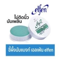 ราคา ขี้ผึ้งนับแบงค์ครีมนับธนบัตรขี้ผึ้งนับกระดาษ ขนาด 40 กรัม เอลเฟ่น Elfen 1 ตลับ (20435507310)