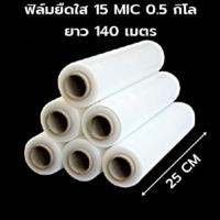 ราคา ฟิล์มยืด พันพาเลท หนา 15 ไมครอน สีใส (21333512522)