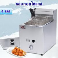 ราคา หม้อทอดแก๊ส หม้อทอดเพื่อการพาณิชย์ Deep fryer เตาทอดแก๊ส ขนาด 6 ลิตร (3562412767)