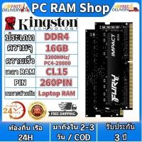ราคา สินค้าเฉพาะจุด Kingston Fury 4GB 8GB 16GB Laptop RAM DDR4 2400 2666 3200MHZ SODIMM For notebook (20927394153)