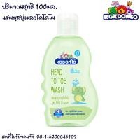 ราคา แชมพู สบู่เหลว KODOMO สำหรับเด็กแรกเกิด โคโดโม ปริมาณสุทธิ100มล หอมละมุน อ่อนโยน สบู่ แชมพูเด็ก ครีมอาบน้ำ ออริจินัล MK (20946454077)