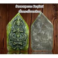 ราคา ท้าวเวสสุวรรณวัดสุทัศน์ เนื้อกระเบื้องเคลือบ ผ่านพิธีกรรมปลุกเสกเรียบร้อย (21023879049)