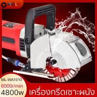 ราคา เครื่องกรีดผนัง วางท่อสายไฟ ระบบน้ำ 4800w MOLY TOOLS ML WA1010 (2461700097)
