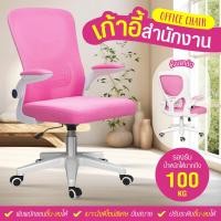 ราคา BG Funiture เก้าอี้สำนักงานเบาะหนานุ่ม เก้าอี้นั่ง เก้าอี้คอม เก้าอี้ทำงาน office เก้าอี้นั่งทำงาน โฮมออฟฟิศ เก้าอี้ผู้บริหาร ขาไนลอน รุ่นB400 (20424209656)