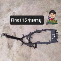 ราคา โครง ตัวถังฟีโน่115 yamaha Fino รุ่นคาบูแท้เดิมมือสอง ไม่คต ไม่งอ (21021919178)