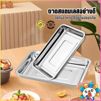 ราคา ถาดสี่เหลี่ยมสแตนเลส ถาดสี่เหลี่ยมไว้ใส่อาหาร ถาดเสริฟสแตนเลส (21308740370)