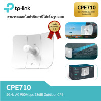 ราคา Access Point Outdoor TP LINK CPE710 Wireless AC900 5GHz 23dBi (20968732686)