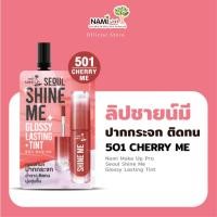 ราคา 1ซอง ลิปชายน์มี NAMI MAKE UP PRO SEOUL SHINE ME GLOSSY LASTING TINT ลิปกลอสทิ้นท์ปากกระจก 2 กรัม (21069554763)