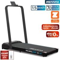 ราคา ผ่อน 0 MERRIRA ลู่วิ่งไฟฟ้า 1 5 แรงม้า รุ่น MT 20 เชื่อมต่อลำโพง Bluetooth และ Zwift ได้ เครื่องออกกำลังกายลู่วิ่ง (20745820207)