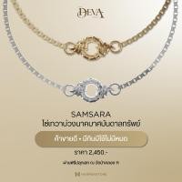 ราคา The DEVA Series สายโซ่เทวา เชื่อมพรศักสิทธิ์ ๗ ประการ ท้าวเวสสุวรรณ พระพิฆเนศ พญานาคราช พระแม่อุมา พระแม่ลักษมี เจ้าแม่กวนอิม บ่วงนาคบาศ (21274051621)