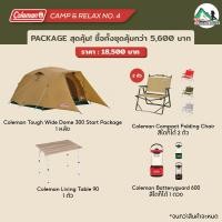 ราคา ชุดรวมเต็นท์สุดคุ้ม Coleman Tough Wide Dome 300 Package 4 (20742353171)