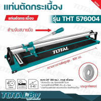 ราคา TOTAL แท่นตัดกระเบื้อง ขนาด 24 นิ้ว Tile Cutter ที่ตัดกระเบื้อง รุ่น THT576004 เครื่องตัดกระเบื้อง ตัดกระเบื้อง (16984357160)