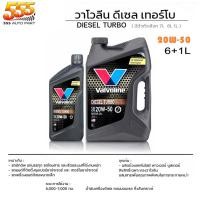 ราคา วาโวลีน DIESEL TURBO ดีเซล เทอร์โบ 10W 30 15W 40 20W 50 วาโวลีน ดีเซล เทอร์โบ กึ่งสังเคราะห์ สินค้ามีตัวเลือก (19718525935)