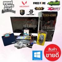 ราคา ชุดคอมประกอบ มือสองผสมมือหนึ่ง สำหรับใช้งานทั่วไปเล่นเน็ตดูหนังเล่นเกมส์ทำงาน แรงๆ สวยๆ GTA San Free Fire อื่นๆ ลงเกมส์ให้มากกว่า 20 เกม (21266297828)