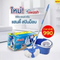 ราคา ถังปั่นและม็อบถูพื้น SWASH EASY WRING CLEAN HANDY SPIN MOP (21143107567)
