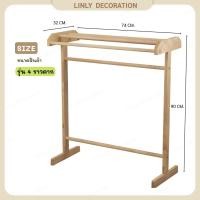 ราคา LINLY ราวตากผ้าไม้ยางพารา ราวตากผ้า ผึ่งผ้า ไม้ยางคุณภาพสูง (21226870584)