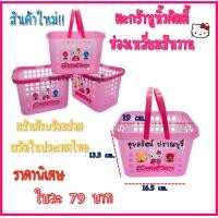 ราคา ตะกร้าคิตตี้ ตะกร้า Hello Kitty กระช้าคิตตี้ กล่องเก็บของคิตตี้ ตลับคิตตี้ โดเรม่อน (13878590120)