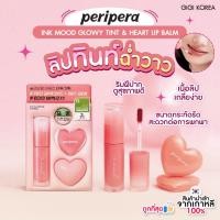 ราคา พร้อมส่ง ถูกที่สุด ของแท้ Peripera Ink Mood Glowy Tint Limited Set ลิปทินต์ (21332052373)
