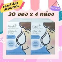ราคา Hashi เกลือ ฮาชิ ผงเกลือล้างจมูก น้ำเกลือ ล้างจมูก สูตรออริจินัล สีฟ้า น้ำเกลือสำหรับล้างจมูก 30ซอง กล่อง 4 กล่อง (16641349003)