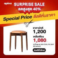 ราคา APINA เก้าอี้ สตูล รุ่น URO Stool PVC Seat (8797911746)