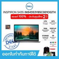 ราคา Notebook โน๊ตบุ๊คบางเบา Dell Inspiron 5435 IN54353Y85C001OGTH 14 FHD Ryzen 7 7730U AMD Ram16GB SSD512GB Windows 11 Office 2021 ประกัน 2 ปี (20093167116)