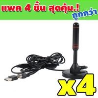 ราคา เสาอากาศทีวีดิจิตอล เสาดำ เสาทีวีดิจิตอล เสาอากาศทีวีดิจิตอลภายใน เสาอากาศดิจิตอล DIGITAL TV ANTENNA รุ่น SSP 128 (15863438928)