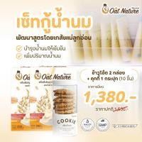 ราคา ข้าวโอ๊ตเพิ่มน้ำนม สูตรเภสัชแม่ลูกอ่อน Set กู้น้ำนม ข้าวโอ๊ต2กล่อง คุกกี้ 1 กล่อง (20599685146)