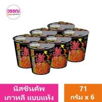 ราคา นิสชิน คัพ บะหมี่กึ่งสำเร็จรูป สไตล์เกาหลี 71 กรัม แพ็ค 6 ร้านวรรณ (20035359816)
