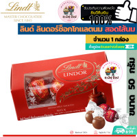 ราคา Lindt ลินด์ ลินดอร์ ช็อกโกแลตนม ขนาด 1 กล่อง 37 กรัม (16807777111)