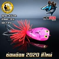 ราคา เหยื่อตกปลา เหยื่อปลอม กบลุงใหญ่ รุ่น ช่อนอ้อย LUNGYAI FISHING NEW COLOR (2336964426)
